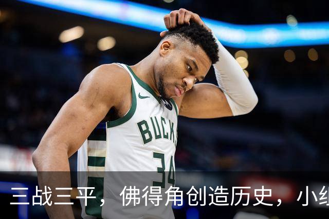 三战三平，佛得角创造历史，小组赛第二晋级