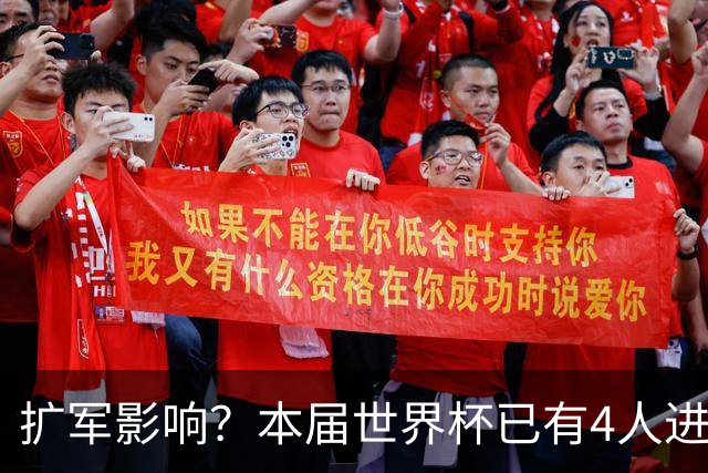 扩军影响？本届世界杯已有4人进球5+，此前历史共计仅有6届出现