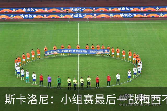 斯卡洛尼：小组赛最后一战梅西不会首发 这是最好的决定