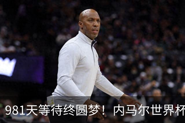 981天等待终圆梦！内马尔世界杯替补登场 书写桑巴温情